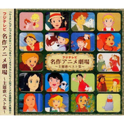 Fuji TV Sekai Meisaku Animation Theme Song Best