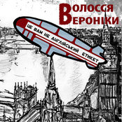 Волосся Веронiки