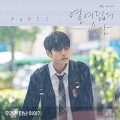 열여덟의 순간 OST Part.2