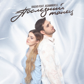 Последний танец (feat. ASAMMUELL)