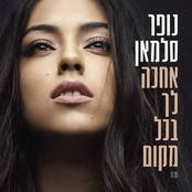 אחכה לך בכל מקום