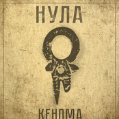 Кенома
