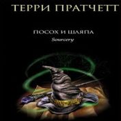 Sourcery