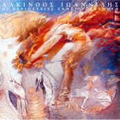Alkinoos Ioannidis – Οι περιπέτειες ενός προσκυνητή