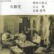 Daikanjyo Album Picture
