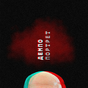 Портрет