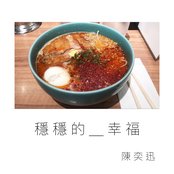 陳奕迅 - 稳稳的幸福 (电影《越来越好之村晚》主题曲)