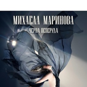 Черна Пеперуда