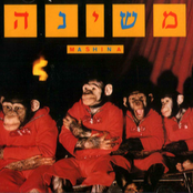 התותח מצלצל פעמיים by משינה