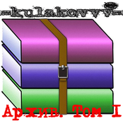 Архив. Том I