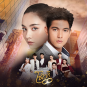 เพลงประกอบละคร โซ่เวรี