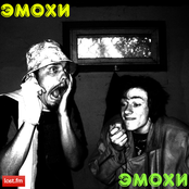 ЭмоХи