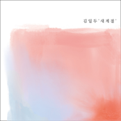 새 계 절