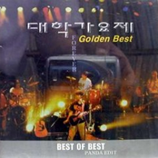 대학가요제 Golden Best