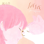 绒绒 - Single