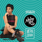 Марта Кот