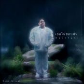 เธอไม่ชอบฝน (Rainfall)