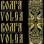 Mother Volga by Волга
