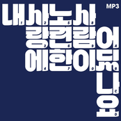 Who’s Good At Their Own Love? 내 사랑에 노련한 사람이 어딨나요