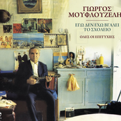 Ego den eho vgalei to sholeio Oles oi epityhies