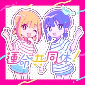 Unmei Kyoudoutai!