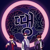 Ddaeng - Single