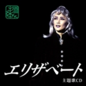 雪組(96)「エリザベート」主題歌CD