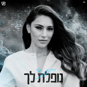 נופלת לך