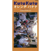 オレンヂ バナナ