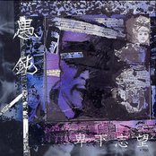 卑下志望