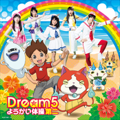 ようかい体操第二