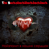 Нойзпамп в наших сердцах