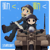 Shoujo Shuumatsu Ryokou OP Single - Ugoku, Ugoku