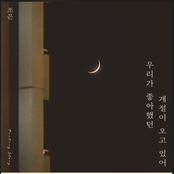 The Return of our Season (Cho Eun x Parting Story)