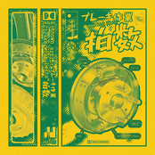 ブレーキ作業 拍数 "brake work beats" (Remastered)