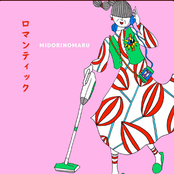 ロマンティック