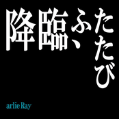 「降臨、ふたたび」