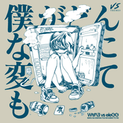 僕がどんなふうに変わっても