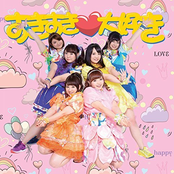 すきすき♡大好き - Single