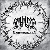 Раны Сознания