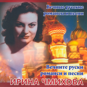 Vechnite Ruski Romansi I Pesni ( Eternal Russian Romances & Songs)