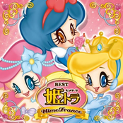 姫トラ BEST