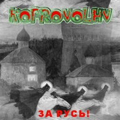 За Русь! (интернет-сингл)