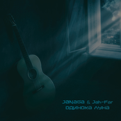 Одинока луна