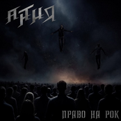 Право на Рок