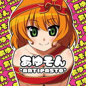 あゆそん *Antipasto*