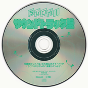 Chibi-Robo! Original Soundtrack