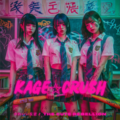 かわいい反逆 / The Cute Rebellion