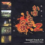 Kamaitachi no Yoru 2 ~Children's Song of the Prison Island~ Sound Track