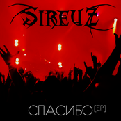 Спасибо [EP]